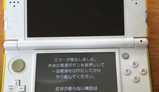 Ds版 とびだせどうぶつの森のエラーの対処法 Goma Me